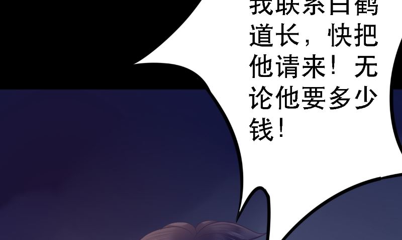 《我的夫君是魔王》第9话 请君入瓮 第35页