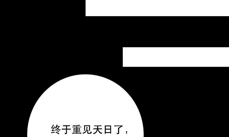 《我的夫君是魔王》第9话 请君入瓮 第40页