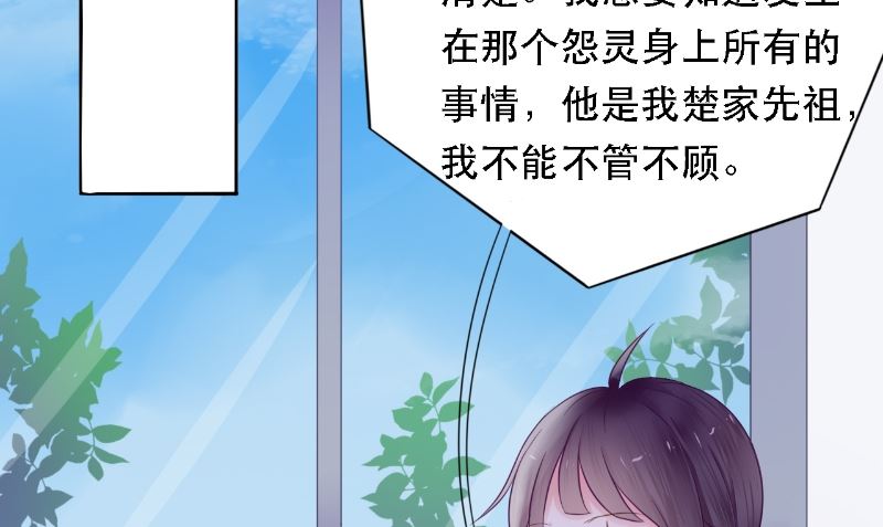 《我的夫君是魔王》第9话 请君入瓮 第47页
