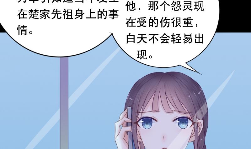 《我的夫君是魔王》第9话 请君入瓮 第50页