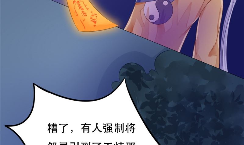《我的夫君是魔王》第10话 怨气增强 第13页