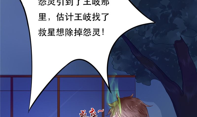 《我的夫君是魔王》第10话 怨气增强 第14页