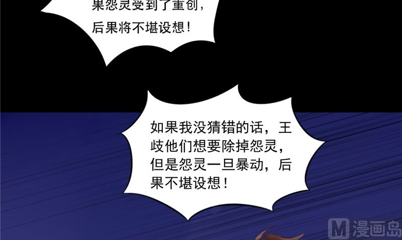 《我的夫君是魔王》第10话 怨气增强 第18页