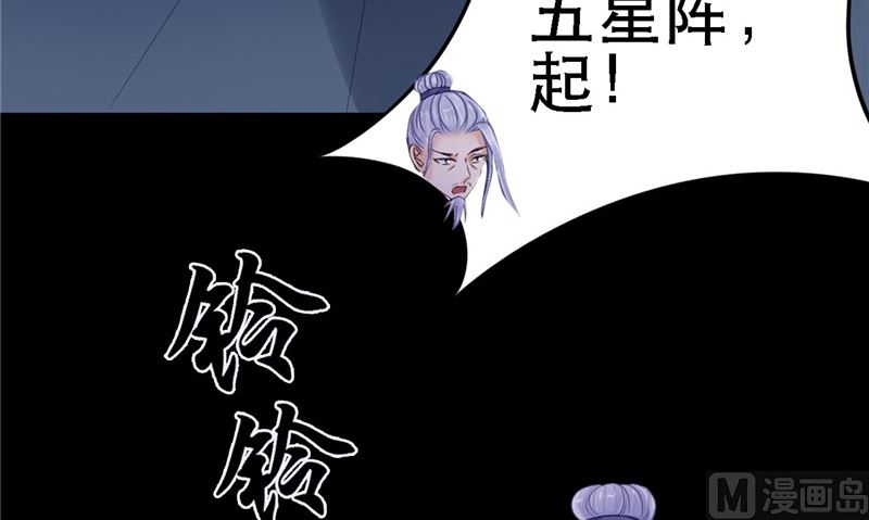 《我的夫君是魔王》第10话 怨气增强 第36页