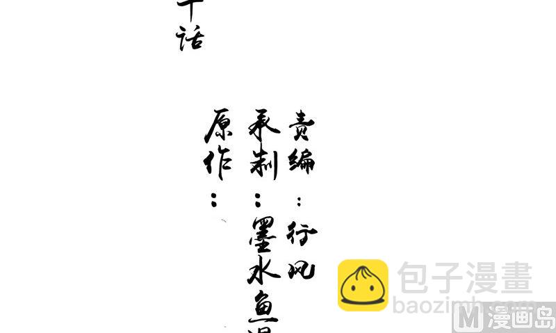 《我的夫君是魔王》第10话 怨气增强 第3页