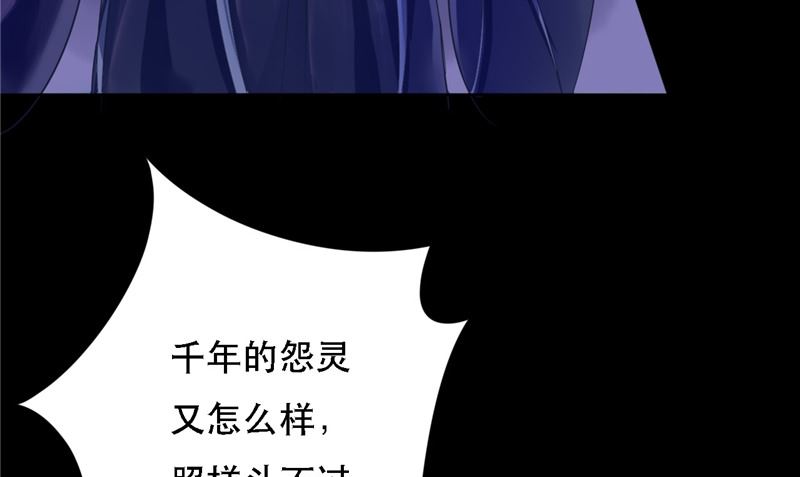 《我的夫君是魔王》第10话 怨气增强 第40页