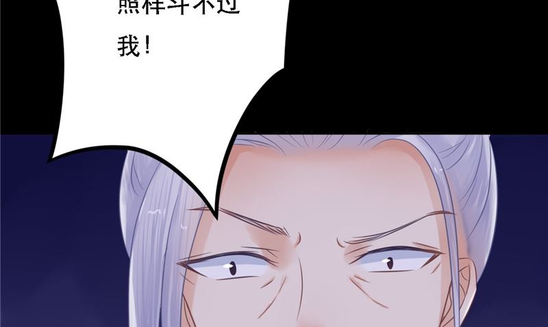 《我的夫君是魔王》第10话 怨气增强 第41页