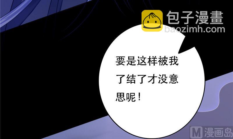 《我的夫君是魔王》第10话 怨气增强 第45页