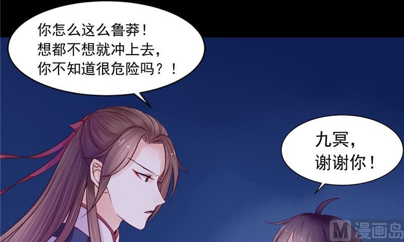 《我的夫君是魔王》第11话 你觉得他是傀儡吗 第30页