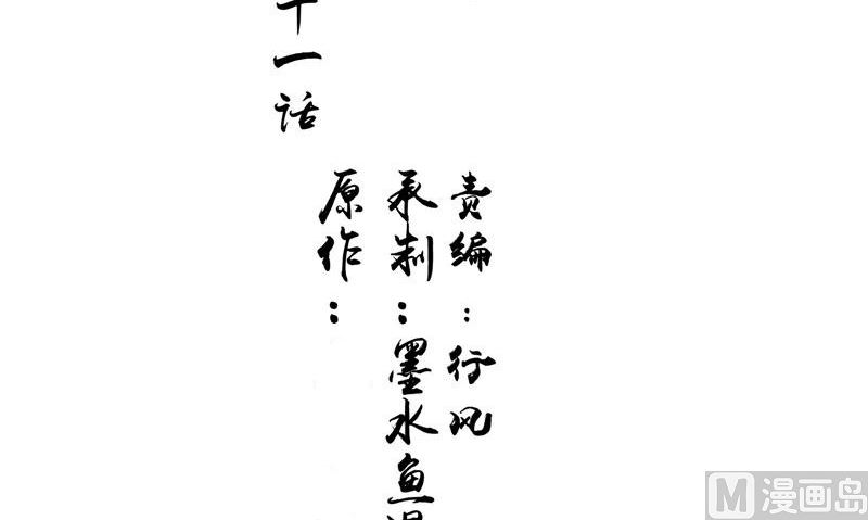 《我的夫君是魔王》第11话 你觉得他是傀儡吗 第3页