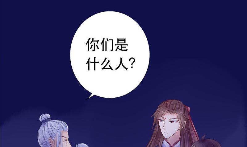 《我的夫君是魔王》第11话 你觉得他是傀儡吗 第50页