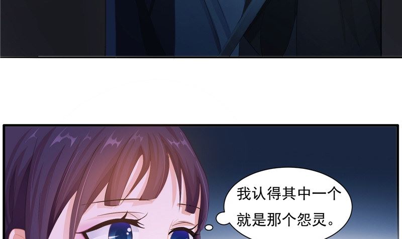 《我的夫君是魔王》第12话痛苦的记忆 第16页