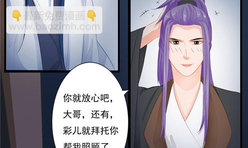 《我的夫君是魔王》第12话痛苦的记忆 第19页