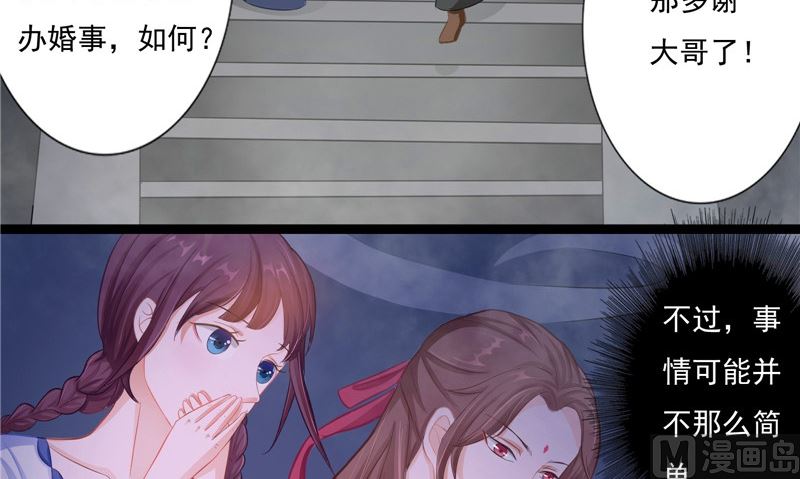 《我的夫君是魔王》第12话痛苦的记忆 第21页