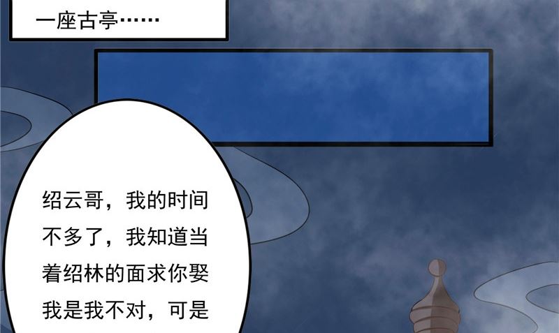 《我的夫君是魔王》第12话痛苦的记忆 第23页