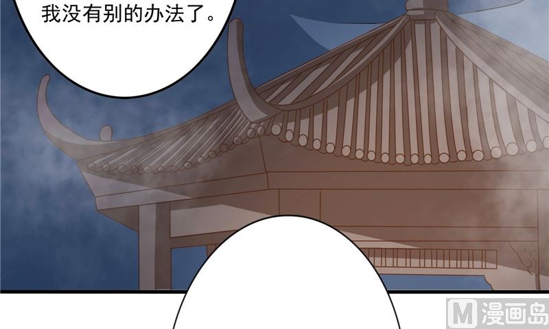 《我的夫君是魔王》第12话痛苦的记忆 第24页