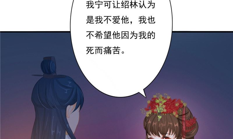 《我的夫君是魔王》第12话痛苦的记忆 第25页