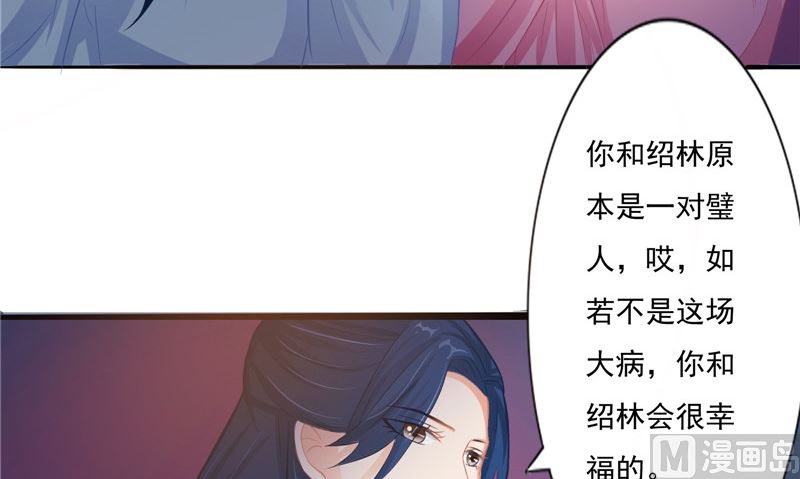 《我的夫君是魔王》第12话痛苦的记忆 第27页