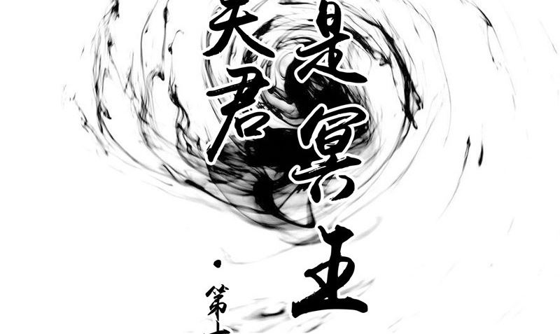《我的夫君是魔王》第12话痛苦的记忆 第2页
