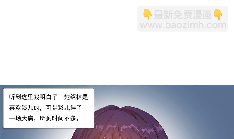 《我的夫君是魔王》第12话痛苦的记忆 第31页