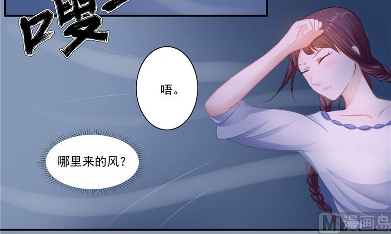 《我的夫君是魔王》第12话痛苦的记忆 第33页