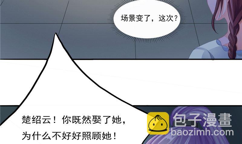《我的夫君是魔王》第12话痛苦的记忆 第37页