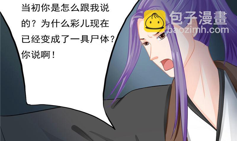 《我的夫君是魔王》第12话痛苦的记忆 第38页