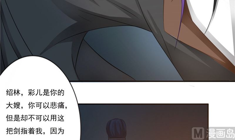 《我的夫君是魔王》第12话痛苦的记忆 第39页