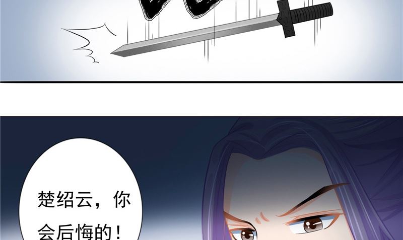 《我的夫君是魔王》第12话痛苦的记忆 第44页
