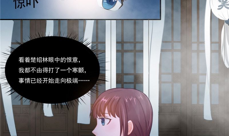 《我的夫君是魔王》第12话痛苦的记忆 第46页