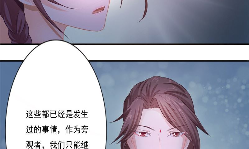 《我的夫君是魔王》第12话痛苦的记忆 第50页