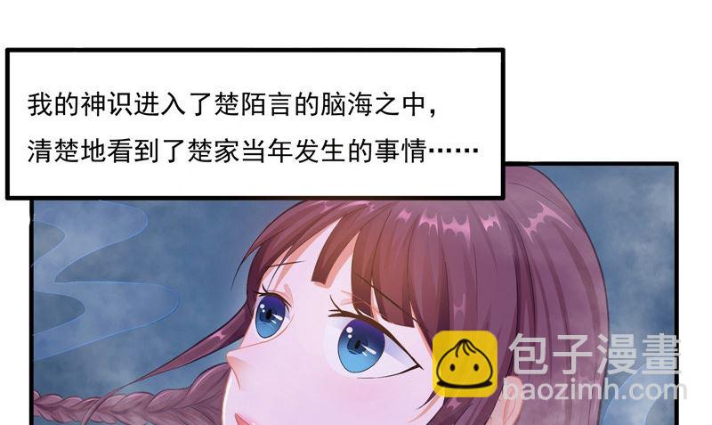 《我的夫君是魔王》第12话痛苦的记忆 第5页