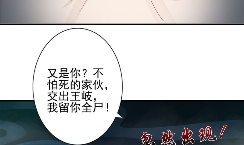 《我的夫君是魔王》第16话 命格锁 第16页