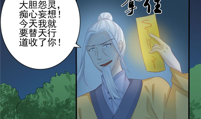 《我的夫君是魔王》第16话 命格锁 第20页