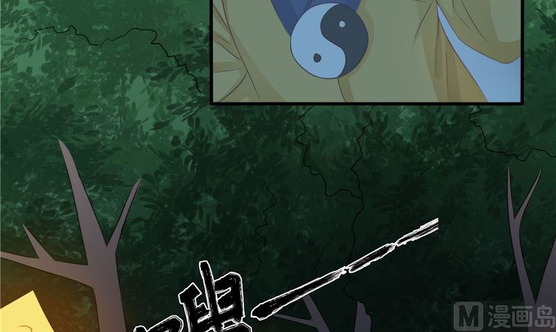 《我的夫君是魔王》第16话 命格锁 第21页