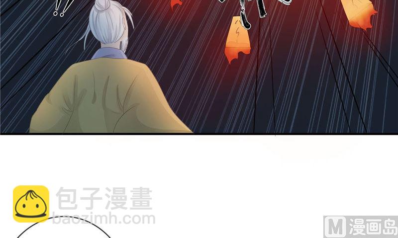 《我的夫君是魔王》第16话 命格锁 第27页