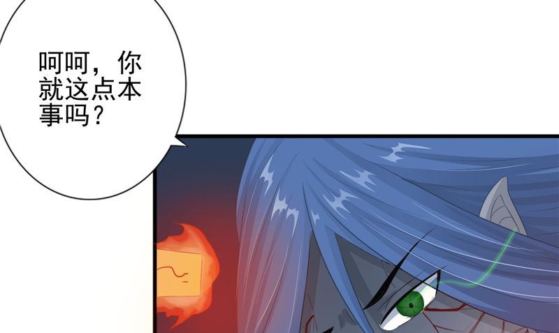 《我的夫君是魔王》第16话 命格锁 第28页