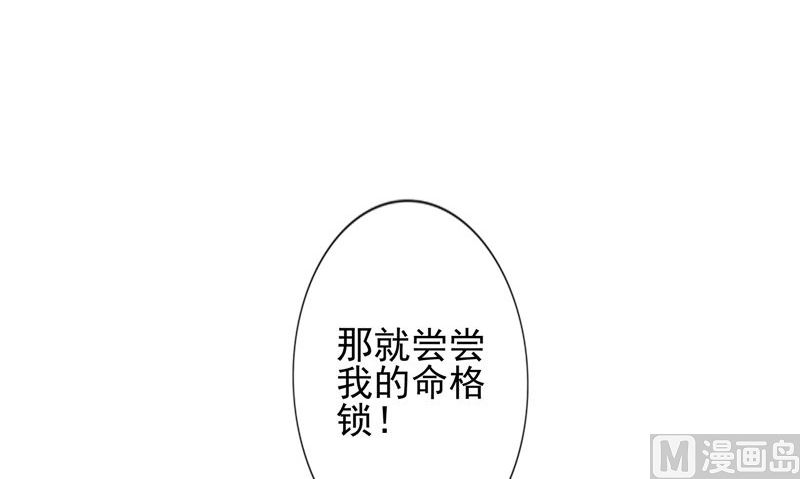 《我的夫君是魔王》第16话 命格锁 第30页