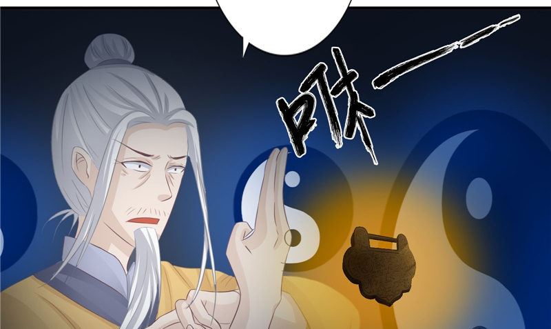 《我的夫君是魔王》第16话 命格锁 第31页