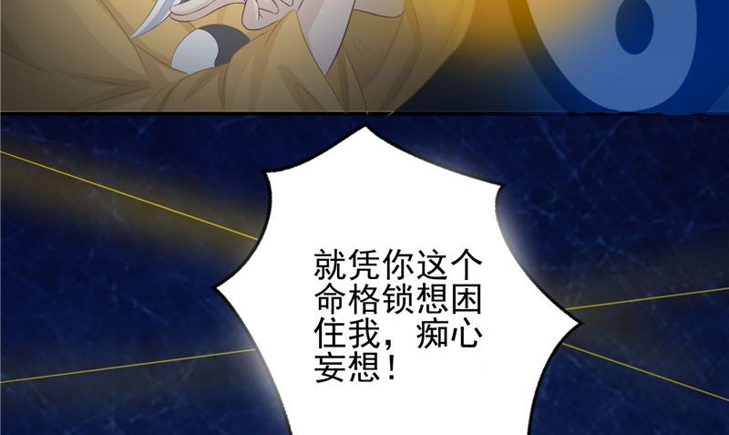 《我的夫君是魔王》第16话 命格锁 第32页