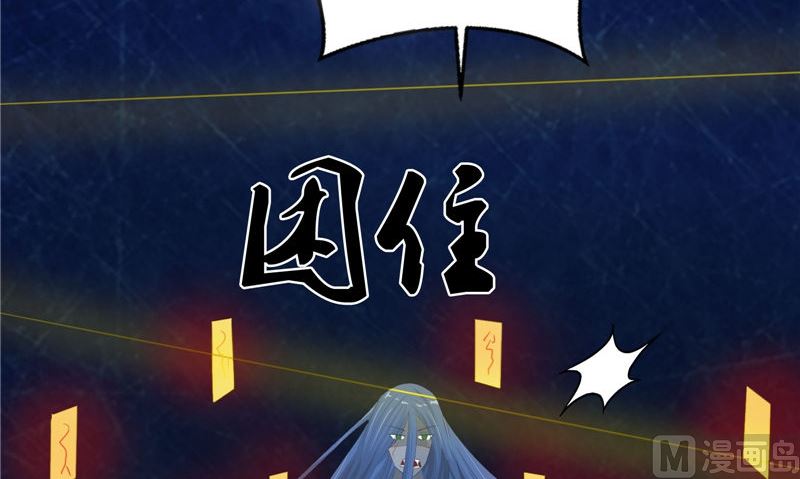《我的夫君是魔王》第16话 命格锁 第33页