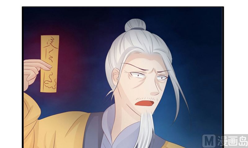 《我的夫君是魔王》第16话 命格锁 第36页