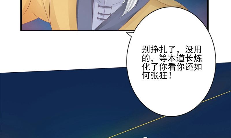 《我的夫君是魔王》第16话 命格锁 第37页