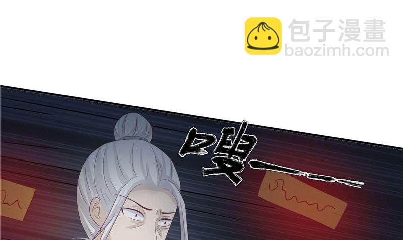 《我的夫君是魔王》第16话 命格锁 第41页