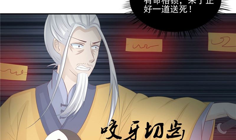 《我的夫君是魔王》第16话 命格锁 第47页