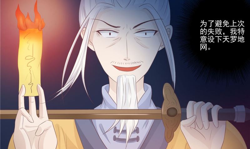 《我的夫君是魔王》第16话 命格锁 第5页