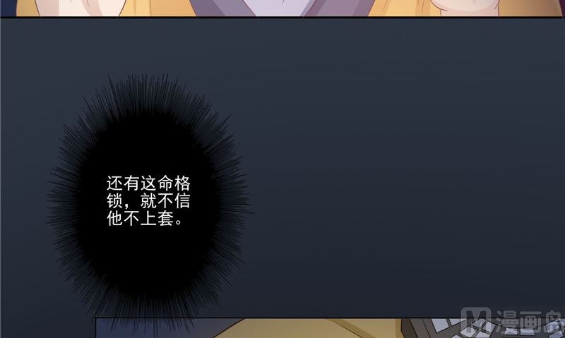 《我的夫君是魔王》第16话 命格锁 第6页