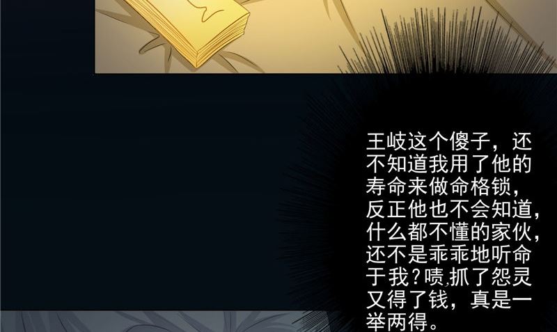 《我的夫君是魔王》第16话 命格锁 第8页