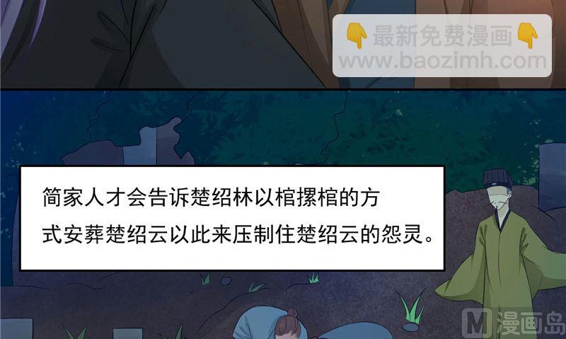 《我的夫君是魔王》第14话 我想帮他 第18页