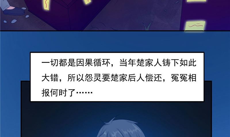 《我的夫君是魔王》第14话 我想帮他 第20页